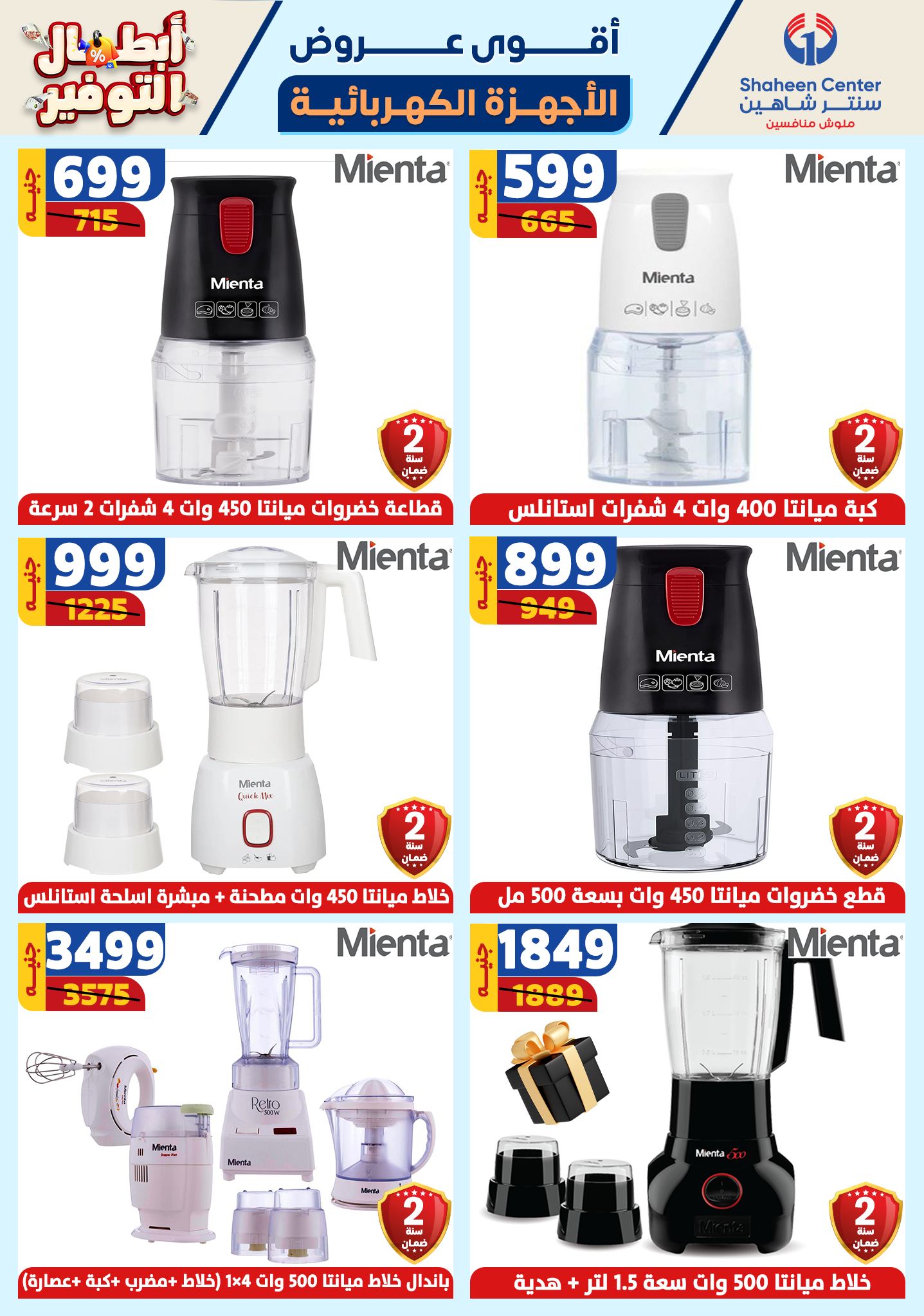 shaheen-center offers from 17oct to 23oct 2024 عروض سنتر شاهين من 17 أكتوبر حتى 23 أكتوبر 2024 صفحة رقم 93